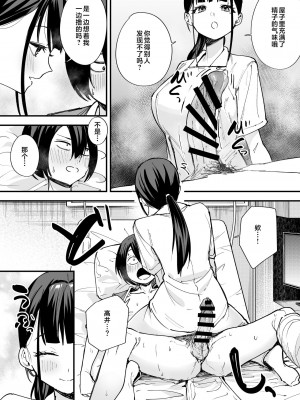 [フグタ家] 巨乳の友達と付き合うまでの話 中編 [中国翻訳] [1280x]__031