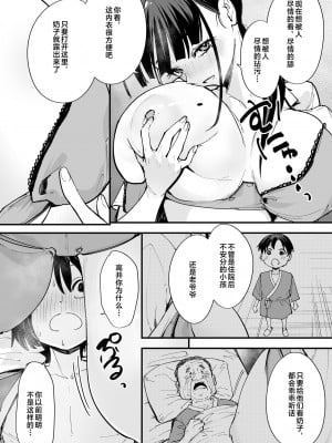 [フグタ家] 巨乳の友達と付き合うまでの話 中編 [中国翻訳] [1280x]__033