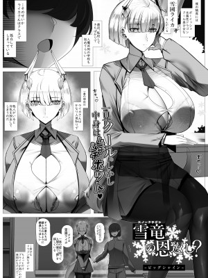 [ビッグシャイン] おそわれ！デカチチボーイッシュ竜娘!!_02