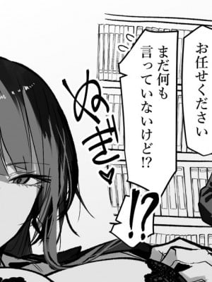 [おきょう] 全部管理してくれる超優秀執事お姉さん_1
