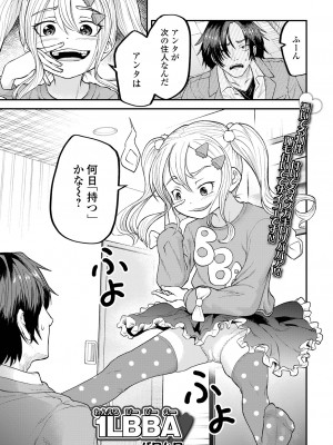 [アンソロジー] ロリババア専門アンソロジー 千代娘 巻の五_055