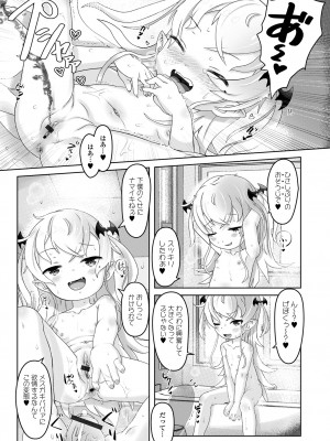 [アンソロジー] ロリババア専門アンソロジー 千代娘 巻の五_013