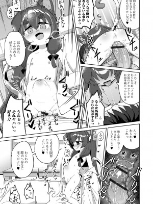 [アンソロジー] ロリババア専門アンソロジー 千代娘 巻の五_031