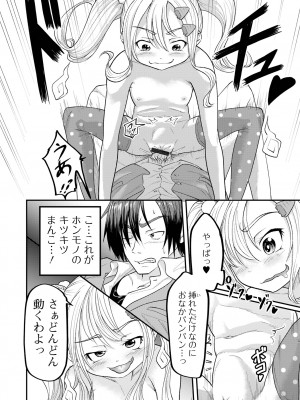 [アンソロジー] ロリババア専門アンソロジー 千代娘 巻の五_060