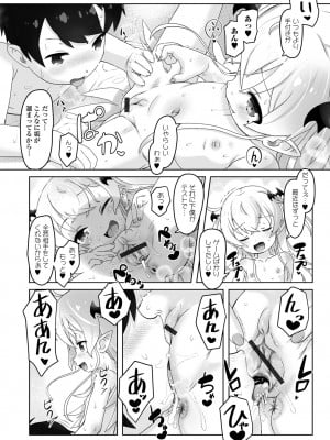 [アンソロジー] ロリババア専門アンソロジー 千代娘 巻の五_012