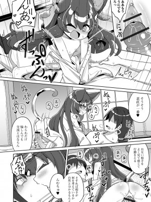 [アンソロジー] ロリババア専門アンソロジー 千代娘 巻の五_030