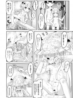 [アンソロジー] ロリババア専門アンソロジー 千代娘 巻の五_008