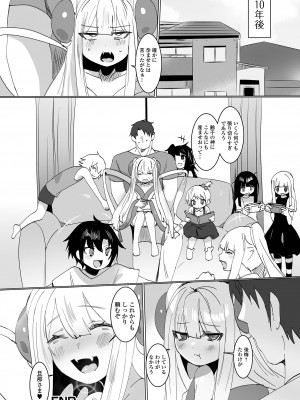 [アンソロジー] ロリババア専門アンソロジー 千代娘 巻の五_102