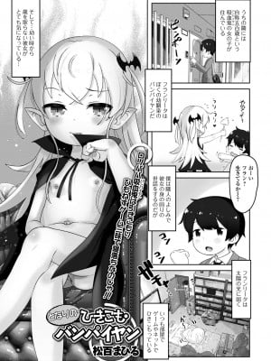 [アンソロジー] ロリババア専門アンソロジー 千代娘 巻の五_003