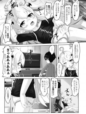[アンソロジー] ロリババア専門アンソロジー 千代娘 巻の五_005