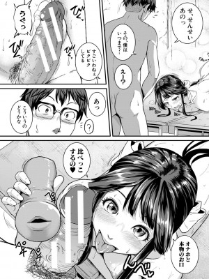 [とんのすけ] 痙攣ラブピストン -お姉さんは変態玩具- [DL版]_122