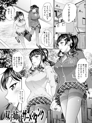[NABURU] 双子姉妹ザーメンタンク【電子版特典付き】[DL版]_035