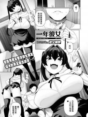 [逆又練物] 一年彼女 第七話 [中国翻译]
