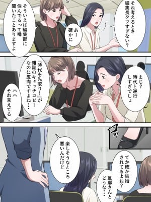 [Elica] オシャレなバリキャリ編集長が下品なおじさんに寝取られるまで_03