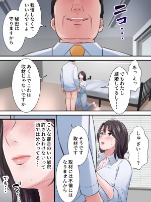 [Elica] オシャレなバリキャリ編集長が下品なおじさんに寝取られるまで_51