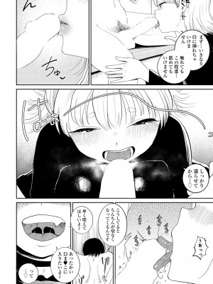 COMIC ペンギンクラブ 2024年7月号 [DL版]_214