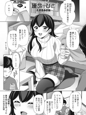 COMIC ペンギンクラブ 2024年7月号 [DL版]_323