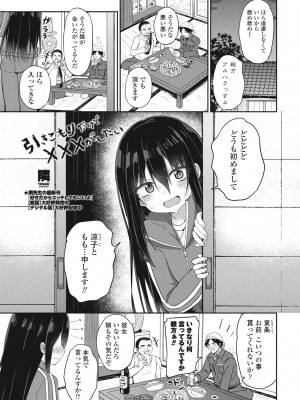 COMIC ペンギンクラブ 2024年7月号 [DL版]_233