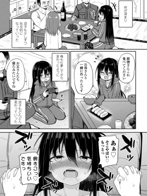 COMIC ペンギンクラブ 2024年7月号 [DL版]_247