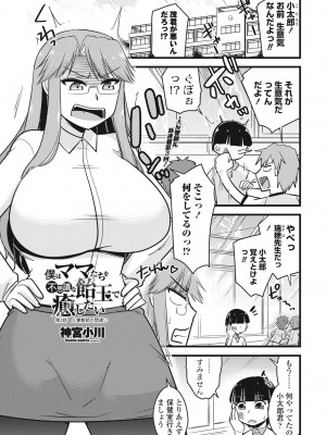 COMIC ペンギンクラブ 2024年7月号 [DL版]_367