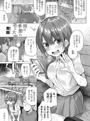 COMIC ペンギンクラブ 2024年7月号 [DL版]_123