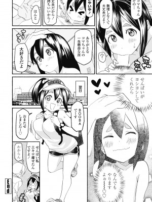 COMIC ペンギンクラブ 2024年7月号 [DL版]_364