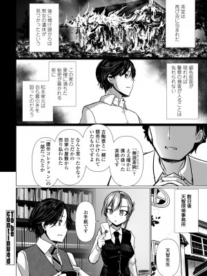 COMIC ペンギンクラブ 2024年7月号 [DL版]_208