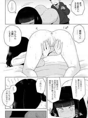 COMIC ペンギンクラブ 2024年7月号 [DL版]_312
