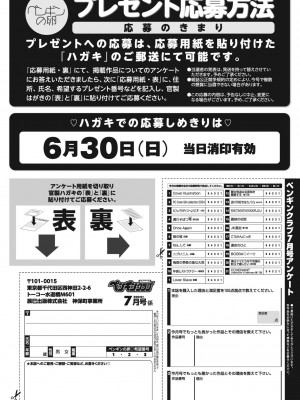 COMIC ペンギンクラブ 2024年7月号 [DL版]_396