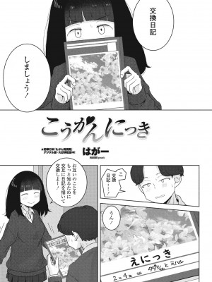 COMIC ペンギンクラブ 2024年7月号 [DL版]_297