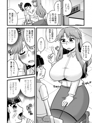 COMIC ペンギンクラブ 2024年7月号 [DL版]_368