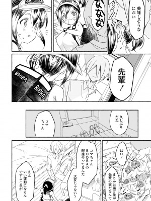 COMIC ペンギンクラブ 2024年7月号 [DL版]_346