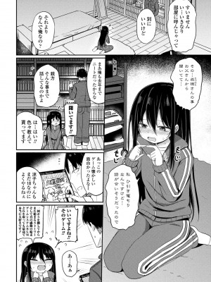 COMIC ペンギンクラブ 2024年7月号 [DL版]_234