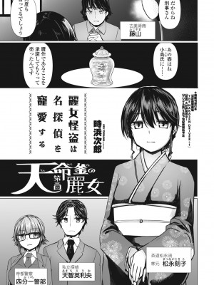 COMIC ペンギンクラブ 2024年7月号 [DL版]_187