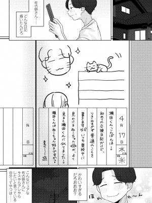 COMIC ペンギンクラブ 2024年7月号 [DL版]_298