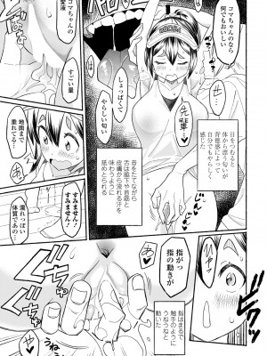 COMIC ペンギンクラブ 2024年7月号 [DL版]_349