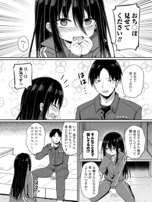 COMIC ペンギンクラブ 2024年7月号 [DL版]_236