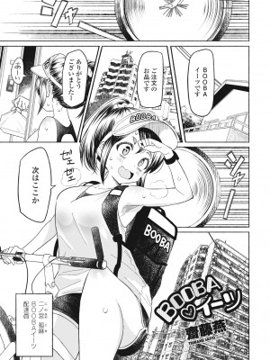 COMIC ペンギンクラブ 2024年7月号 [DL版]_343