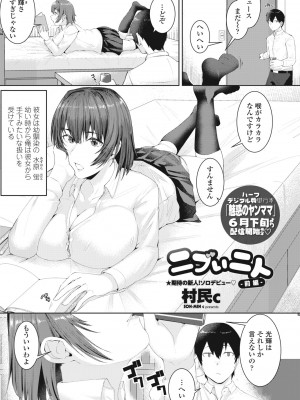 COMIC ペンギンクラブ 2024年7月号 [DL版]_103