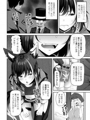 COMIC ペンギンクラブ 2024年7月号 [DL版]_166