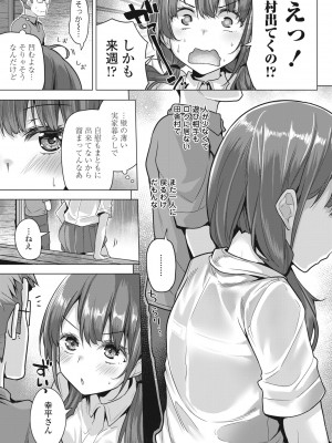 COMIC ペンギンクラブ 2024年7月号 [DL版]_125