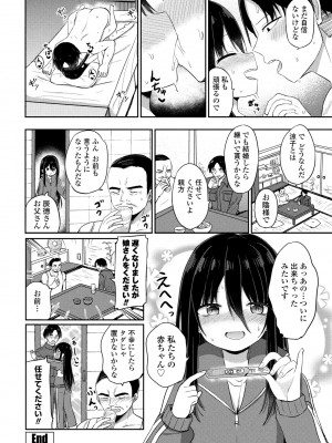 COMIC ペンギンクラブ 2024年7月号 [DL版]_252