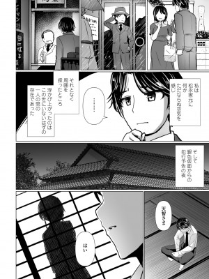COMIC ペンギンクラブ 2024年7月号 [DL版]_192