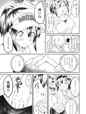 COMIC ペンギンクラブ 2024年7月号 [DL版]_347