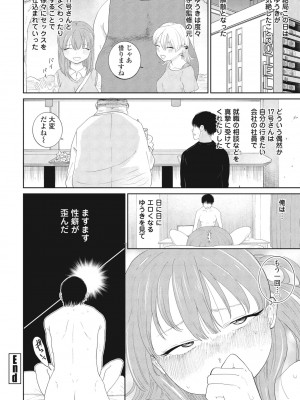 COMIC ペンギンクラブ 2024年7月号 [DL版]_232