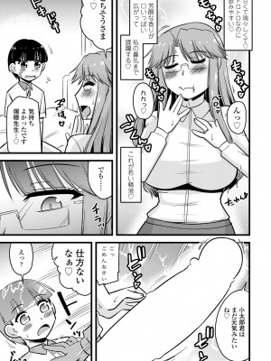 COMIC ペンギンクラブ 2024年7月号 [DL版]_373