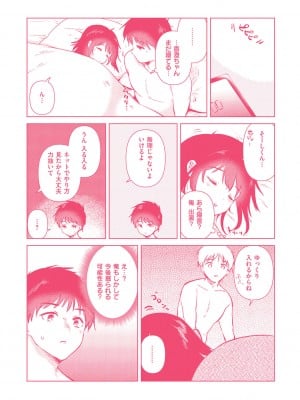[ももこ] 初カノMemory [DL版]_197