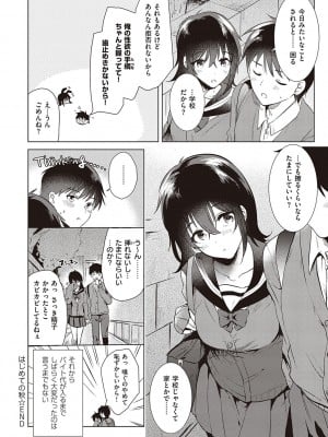 [ももこ] 初カノMemory [DL版]_052