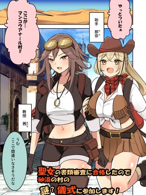 [えらりぃ] 聖女の書類審査に合格したので砂漠の村の謎？儀式に参加します！_02