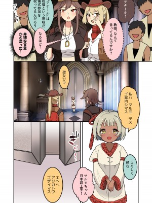 [えらりぃ] 聖女の書類審査に合格したので砂漠の村の謎？儀式に参加します！_05